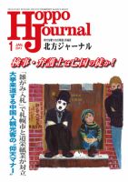 北方ジャーナル 1月号 表紙