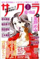 さくら愛の物語 1月号 (発売日2010年12月11日) 表紙