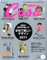 CasaBRUTUS(カーサブルータス) 表紙