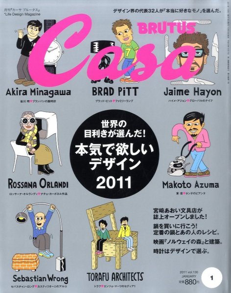 CasaBRUTUS(カーサブルータス) 1月号 (発売日2010年12月10日) 表紙