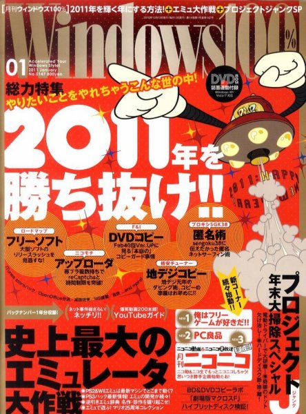 Windows100％ 1月号 (発売日2010年12月13日) 表紙