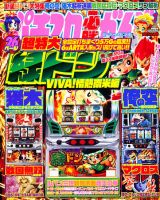 パチスロ必勝ガイドMAX 1月号 表紙