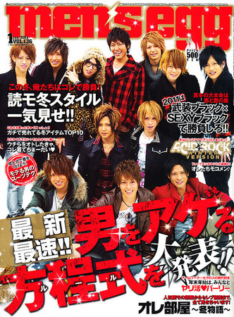 men's egg(メンズエッグ） 1月号 (発売日2010年12月14日) | 雑誌/定期購読の予約はFujisan