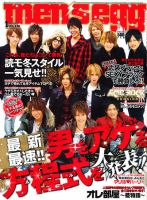 men's egg(メンズエッグ） 1月号 (発売日2010年12月14日) | 雑誌