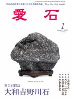 愛石 2011年1月号 (発売日2010年12月15日) 表紙