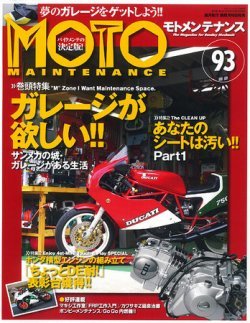 雑誌 モト メンテナンス オファー