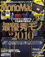 MonoMax（モノマックス） 1月号 表紙