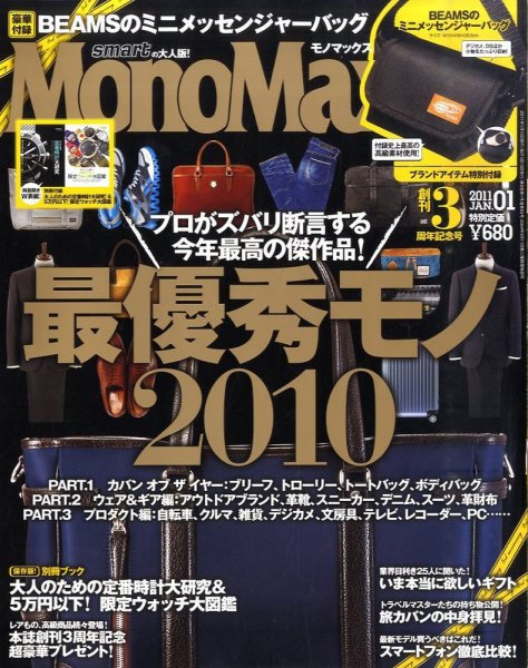 MonoMax（モノマックス） 1月号 (発売日2010年12月10日) 表紙