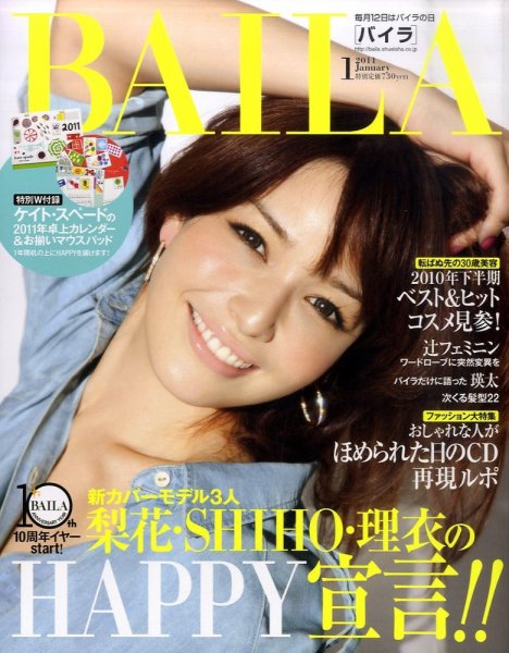 BAILA（バイラ） 1月号 (発売日2010年12月11日) 表紙