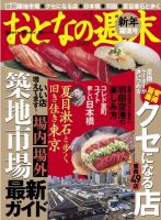 おとなの週末 11年/01月号 表紙
