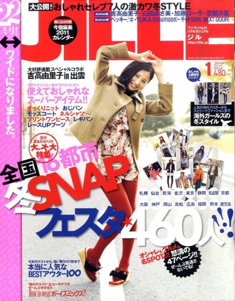 JILLE（ジル） 1月号 (発売日2010年12月11日) 表紙
