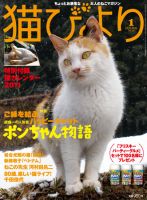 猫びより  55号 表紙