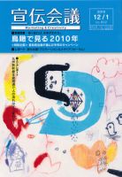 宣伝会議 10年12月1日号 (発売日2010年12月01日) 表紙