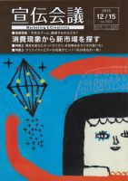 宣伝会議 10年12月15日号 (発売日2010年12月15日) 表紙