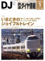 鉄道ダイヤ情報 2011年1月号 表紙