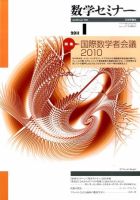数学セミナー 1月号 表紙