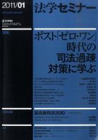 法学セミナー 1月号 表紙
