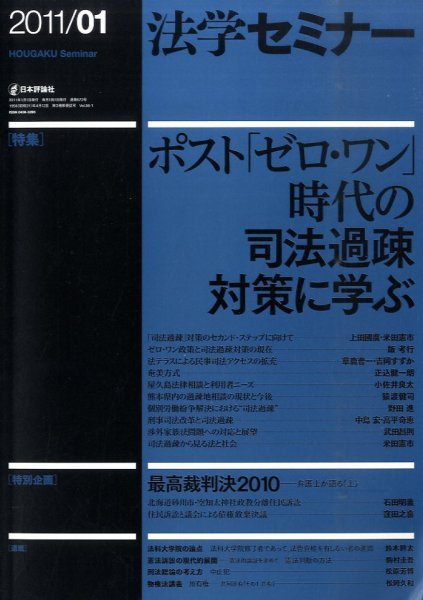 法学セミナー 1月号 (発売日2010年12月11日) 表紙