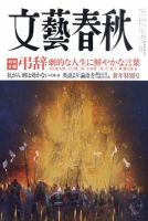 文藝春秋 1月号 表紙