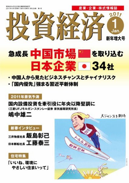 投資経済 投資経済1月号 (発売日2010年12月10日) 表紙