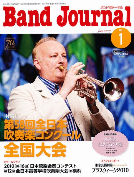 バンドジャーナル 1月号 (発売日2010年12月10日) 表紙