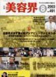 美容界 8月号 (発売日2003年07月15日) 表紙