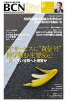 週刊BCN Vol.1359 (発売日2010年11月22日) 表紙