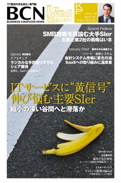 週刊BCN Vol.1359 (発売日2010年11月22日) 表紙