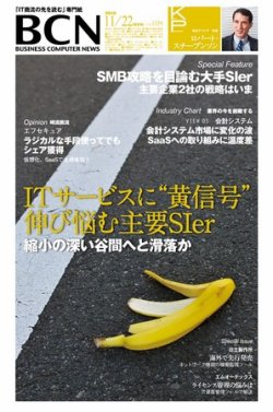 週刊BCN Vol.1359 (発売日2010年11月22日) 表紙