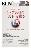 週刊BCN Vol.1360 表紙