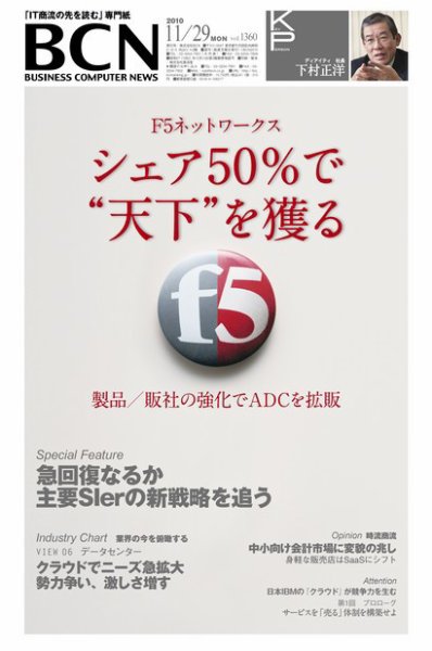 週刊BCN Vol.1360 (発売日2010年11月29日) 表紙