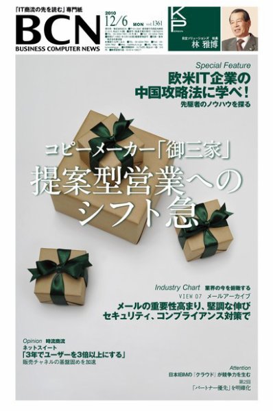 週刊BCN Vol.1361 (発売日2010年12月06日) 表紙