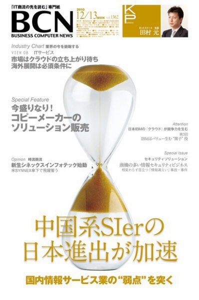 週刊BCN Vol.1362 (発売日2010年12月13日) 表紙