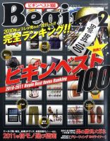 Begin（ビギン） 2011年2月号 表紙
