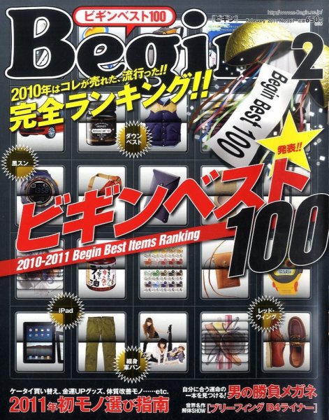 Begin（ビギン） 2011年2月号 (発売日2010年12月16日) 表紙