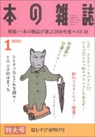 本の雑誌 331号 表紙