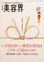 美容界 1月号 (発売日2010年12月15日) 表紙