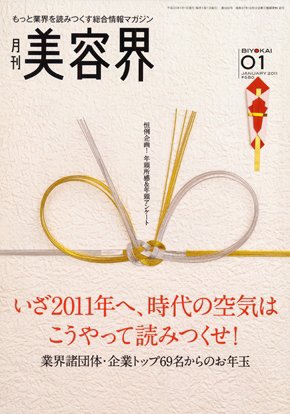 美容界 1月号 (発売日2010年12月15日) 表紙