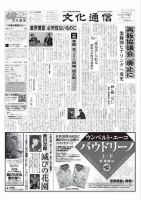 The Bunka News 2010年11月22日発売号 表紙