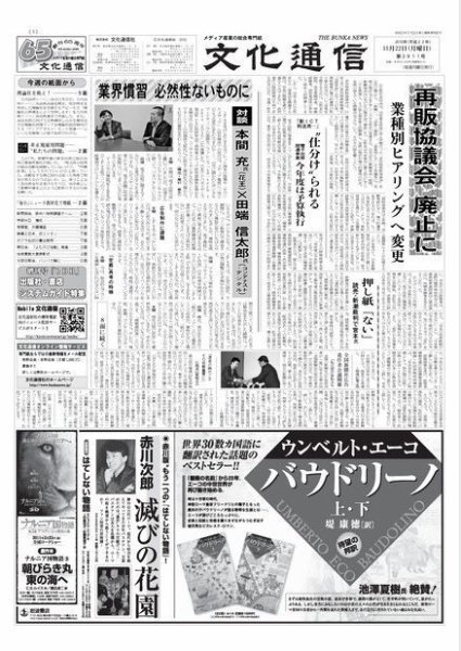 The Bunka News 2010年11月22日発売号 表紙