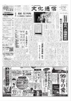 The Bunka News 2010年11月29日発売号 表紙
