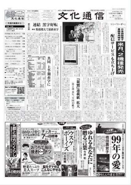 The Bunka News 2010年11月29日発売号 表紙