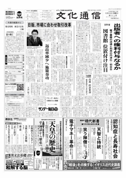 The Bunka News 2010年12月06日発売号 表紙