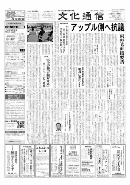 The Bunka News 2010年12月13日発売号 表紙