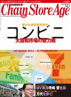 ダイヤモンド・チェーンストア  表紙