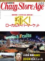 ダイヤモンド・チェーンストア  表紙