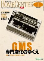 ダイヤモンド・ホームセンター 2010年12月15日発売号 表紙