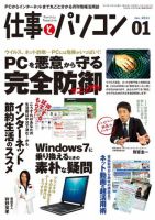 月刊仕事とパソコン 2011年1月号 (発売日2010年12月10日) 表紙