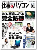 月刊仕事とパソコン 2011年1月号 (発売日2010年12月10日) 表紙