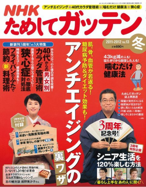 NHKガッテン！ 2010冬 vol.9 (発売日2010年12月16日) 表紙
